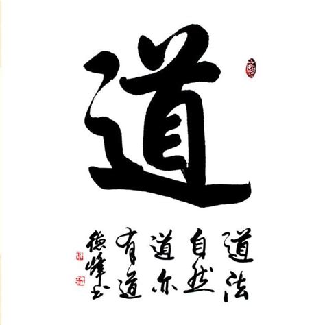 什麼是道|「道」是什麼？